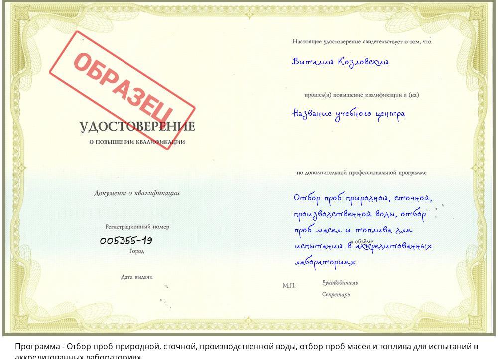 Отбор проб природной, сточной, производственной воды, отбор проб масел и топлива для испытаний в аккредитованных лабораториях Шумерля