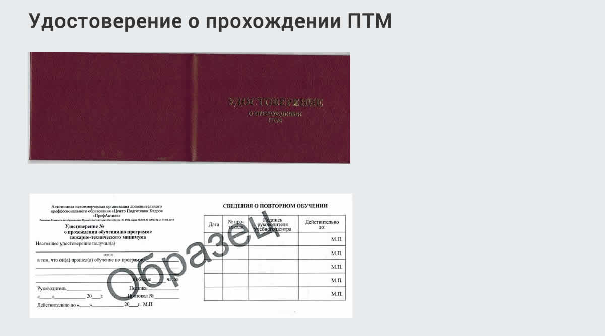  Курсы повышения квалификации по пожарно-техничекому минимуму в Шумерле: дистанционное обучение