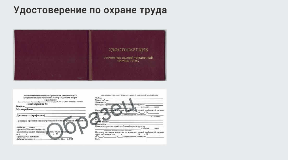  Дистанционное повышение квалификации по охране труда и оценке условий труда СОУТ в Шумерле