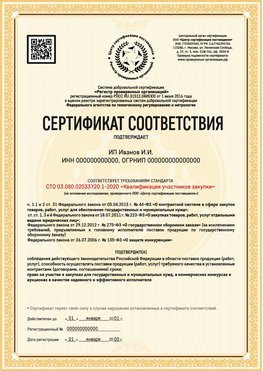 Образец сертификата для ИП Шумерля Сертификат СТО 03.080.02033720.1-2020