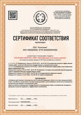 Образец сертификата для ООО Шумерля Сертификат СТО 03.080.02033720.1-2020