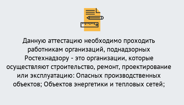 Почему нужно обратиться к нам? Шумерля Аттестация работников организаций в Шумерля ?