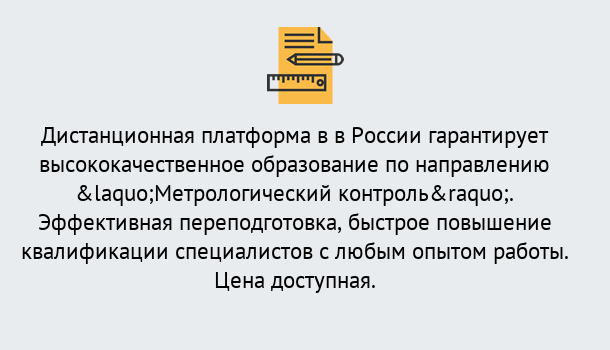 Почему нужно обратиться к нам? Шумерля Курсы обучения по направлению Метрологический контроль