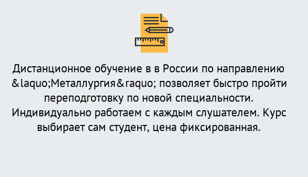 Почему нужно обратиться к нам? Шумерля Курсы обучения по направлению Металлургия