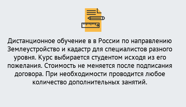 Почему нужно обратиться к нам? Шумерля Курсы обучения по направлению Землеустройство и кадастр