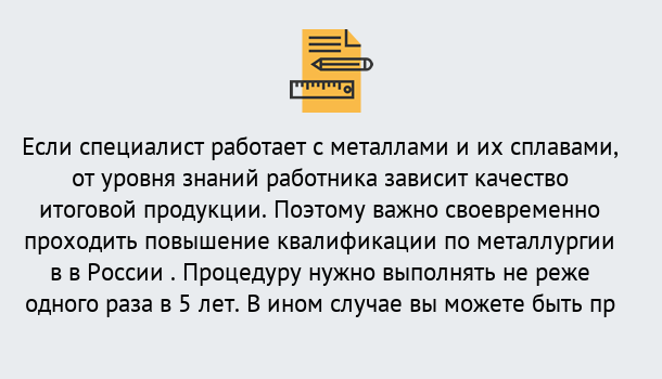 Почему нужно обратиться к нам? Шумерля Дистанционное повышение квалификации по металлургии в Шумерля