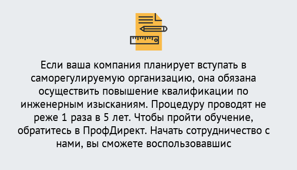 Почему нужно обратиться к нам? Шумерля Повышение квалификации по инженерным изысканиям в Шумерля : дистанционное обучение