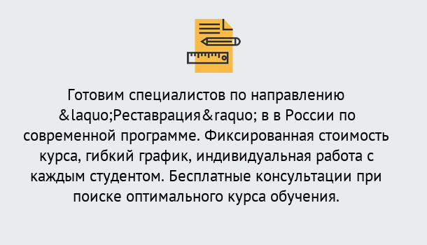 Почему нужно обратиться к нам? Шумерля Курсы обучения по направлению Реставрация