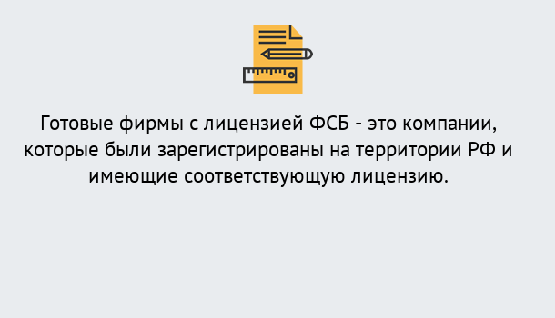 Почему нужно обратиться к нам? Шумерля Готовая лицензия ФСБ! – Поможем получить!в Шумерля