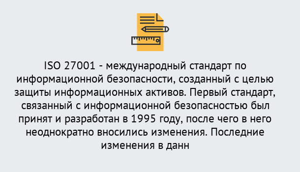 Почему нужно обратиться к нам? Шумерля Сертификат по стандарту ISO 27001 – Гарантия получения в Шумерля