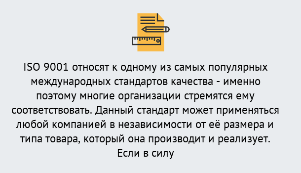 Почему нужно обратиться к нам? Шумерля ISO 9001 в Шумерля