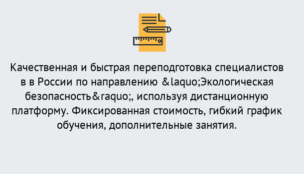 Почему нужно обратиться к нам? Шумерля Курсы обучения по направлению Экологическая безопасность