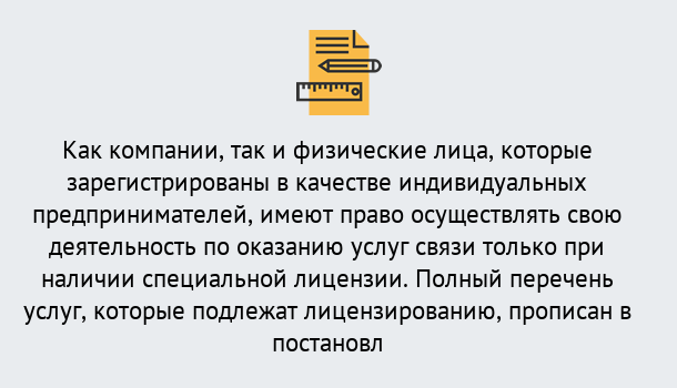 Почему нужно обратиться к нам? Шумерля Лицензирование услуг связи в Шумерля