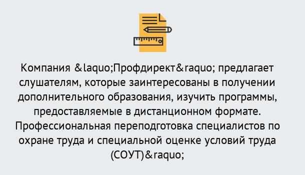 Почему нужно обратиться к нам? Шумерля Профессиональная переподготовка по направлению «Охрана труда. Специальная оценка условий труда (СОУТ)» в Шумерля