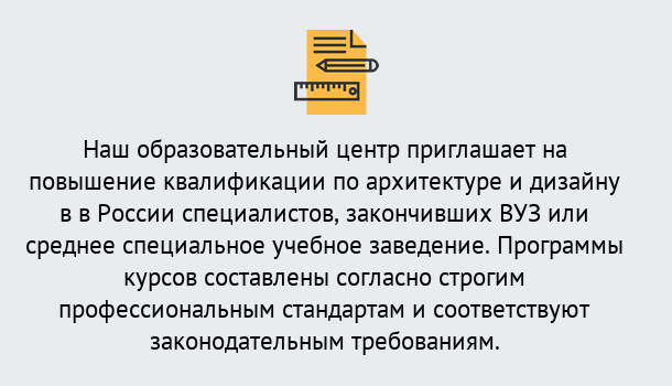 Почему нужно обратиться к нам? Шумерля Приглашаем архитекторов и дизайнеров на курсы повышения квалификации в Шумерля