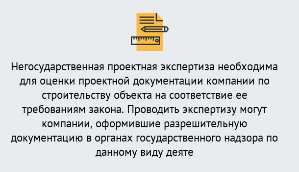 Почему нужно обратиться к нам? Шумерля Негосударственная экспертиза проектной документации в Шумерля