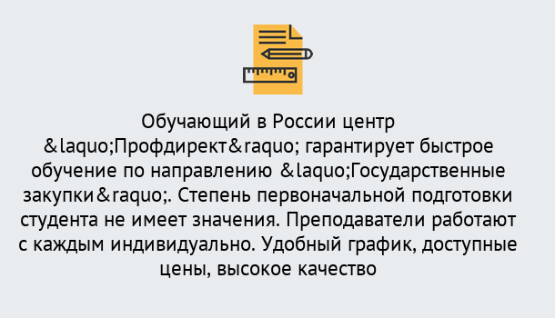 Почему нужно обратиться к нам? Шумерля Курсы обучения по направлению Государственные закупки