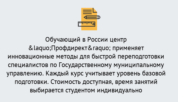 Почему нужно обратиться к нам? Шумерля Курсы обучения по направлению Государственное и муниципальное управление