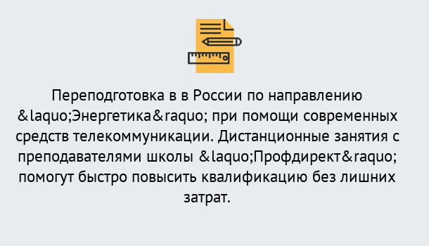 Почему нужно обратиться к нам? Шумерля Курсы обучения по направлению Энергетика