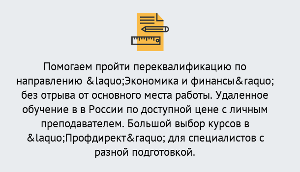 Почему нужно обратиться к нам? Шумерля Курсы обучения по направлению Экономика и финансы