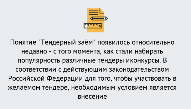 Почему нужно обратиться к нам? Шумерля Нужен Тендерный займ в Шумерля ?