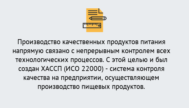 Почему нужно обратиться к нам? Шумерля Оформить сертификат ИСО 22000 ХАССП в Шумерля