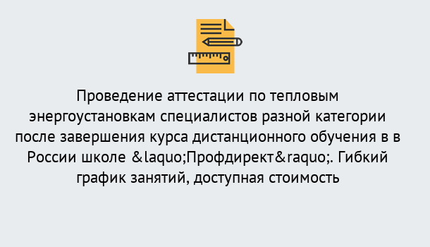 Почему нужно обратиться к нам? Шумерля Аттестация по тепловым энергоустановкам специалистов разного уровня