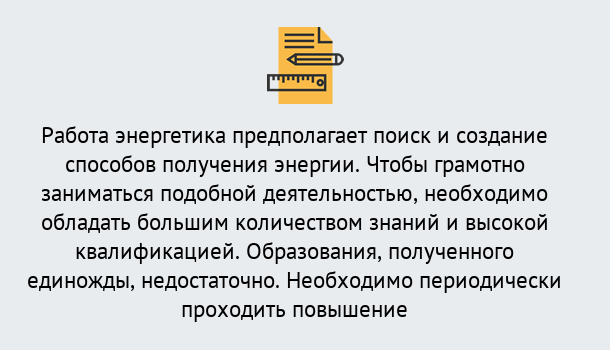 Почему нужно обратиться к нам? Шумерля Повышение квалификации по энергетике в Шумерля: как проходит дистанционное обучение