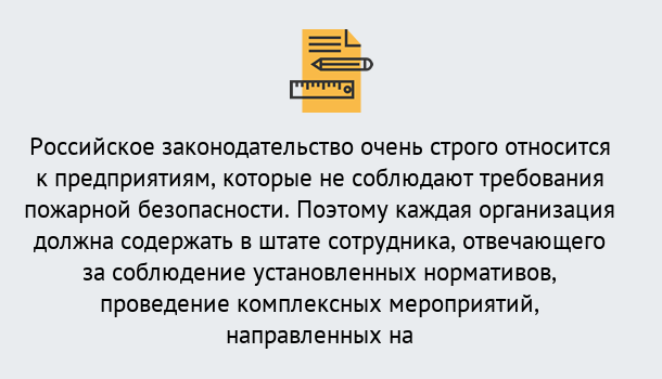 Почему нужно обратиться к нам? Шумерля Профессиональная переподготовка по направлению «Пожарно-технический минимум» в Шумерля