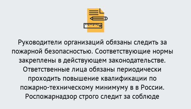 Почему нужно обратиться к нам? Шумерля Курсы повышения квалификации по пожарно-техничекому минимуму в Шумерля: дистанционное обучение