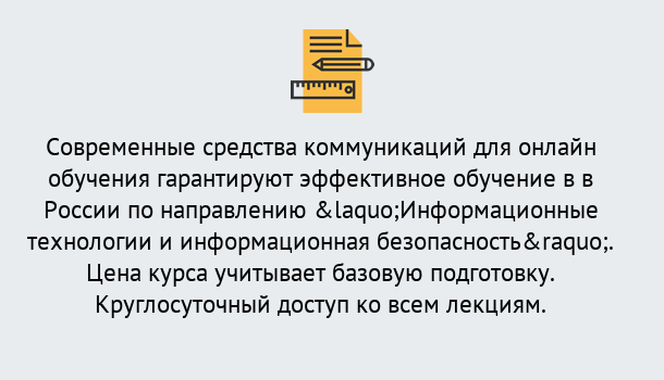 Почему нужно обратиться к нам? Шумерля Курсы обучения по направлению Информационные технологии и информационная безопасность (ФСТЭК)