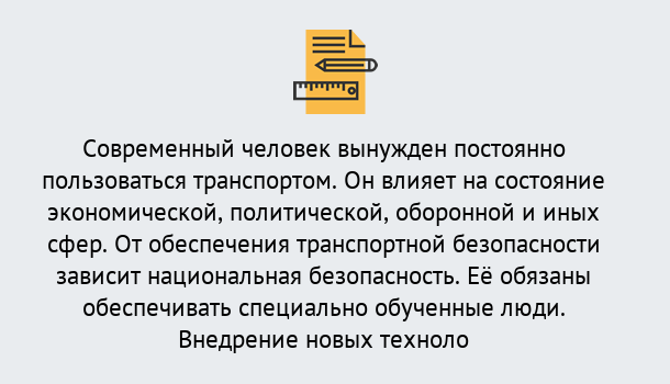 Почему нужно обратиться к нам? Шумерля Повышение квалификации по транспортной безопасности в Шумерля: особенности