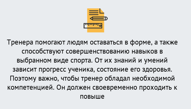 Почему нужно обратиться к нам? Шумерля Дистанционное повышение квалификации по спорту и фитнесу в Шумерля