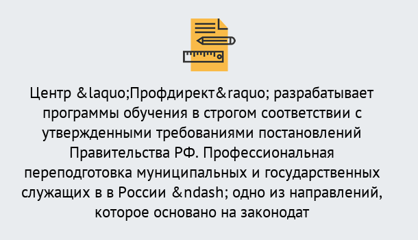 Почему нужно обратиться к нам? Шумерля Профессиональная переподготовка государственных и муниципальных служащих в Шумерля