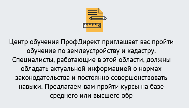 Почему нужно обратиться к нам? Шумерля Дистанционное повышение квалификации по землеустройству и кадастру в Шумерля