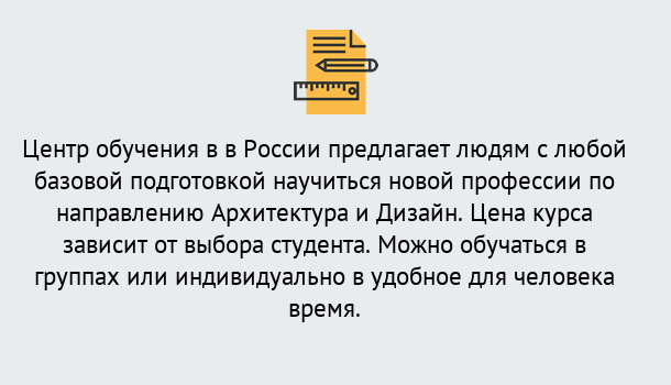 Почему нужно обратиться к нам? Шумерля Курсы обучения по направлению Архитектура и дизайн