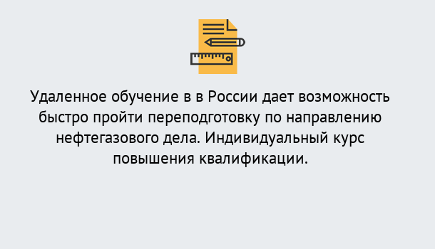 Почему нужно обратиться к нам? Шумерля Курсы обучения по направлению Нефтегазовое дело