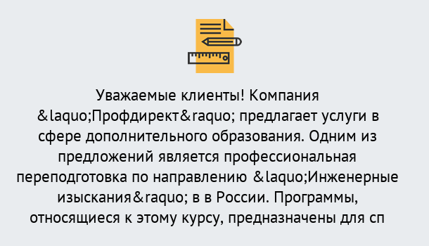 Почему нужно обратиться к нам? Шумерля Профессиональная переподготовка по направлению «Инженерные изыскания» в Шумерля