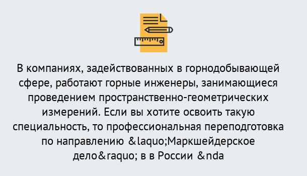 Почему нужно обратиться к нам? Шумерля Профессиональная переподготовка по направлению «Маркшейдерское дело» в Шумерля