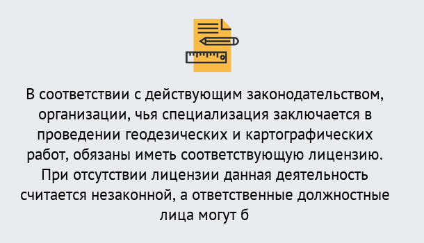 Почему нужно обратиться к нам? Шумерля Лицензирование геодезической и картографической деятельности в Шумерля