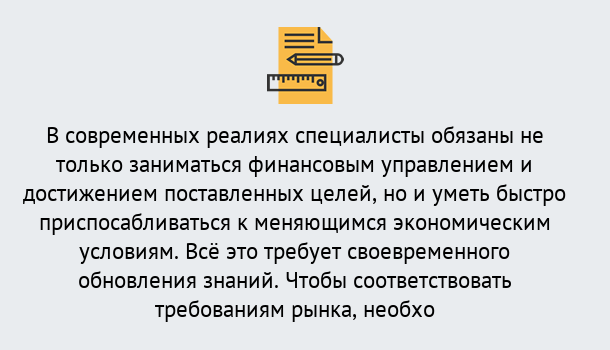 Почему нужно обратиться к нам? Шумерля Дистанционное повышение квалификации по экономике и финансам в Шумерля