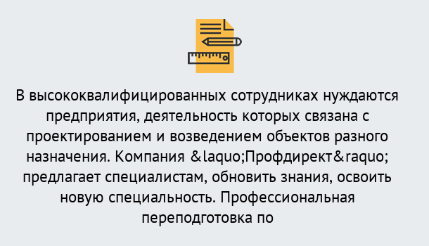 Почему нужно обратиться к нам? Шумерля Профессиональная переподготовка по направлению «Строительство» в Шумерля