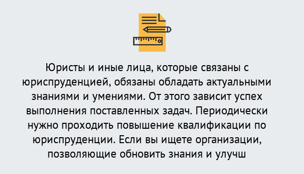 Почему нужно обратиться к нам? Шумерля Дистанционные курсы повышения квалификации по юриспруденции в Шумерля