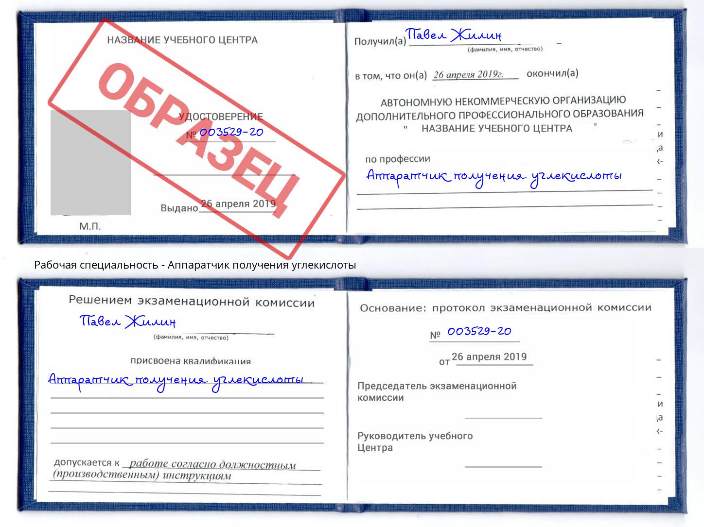 Аппаратчик получения углекислоты Шумерля