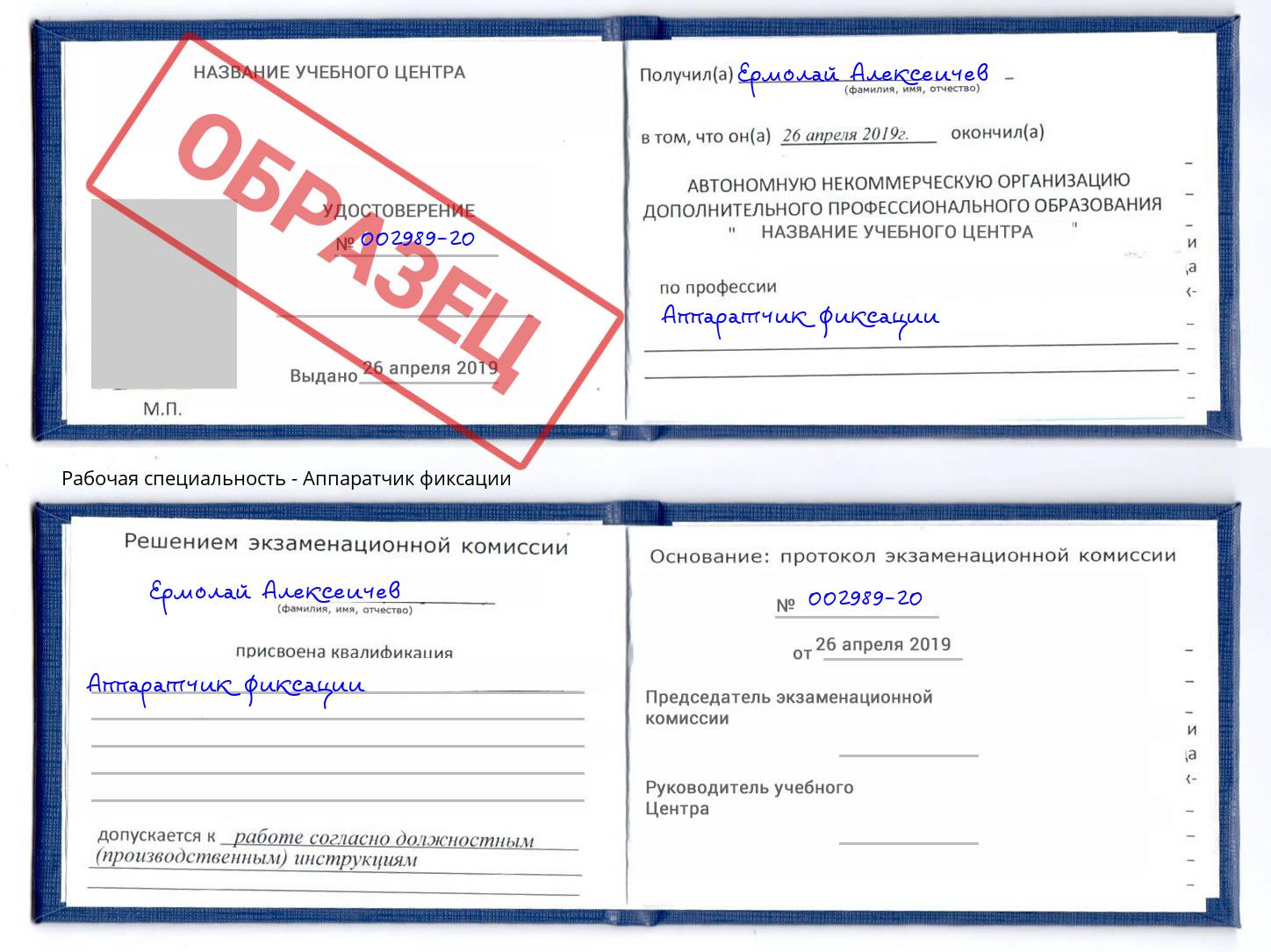 Аппаратчик фиксации Шумерля