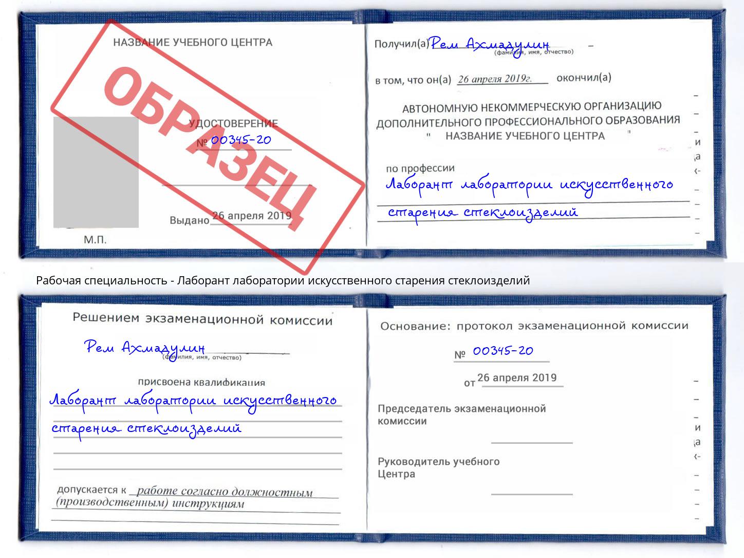 Лаборант лаборатории искусственного старения стеклоизделий Шумерля