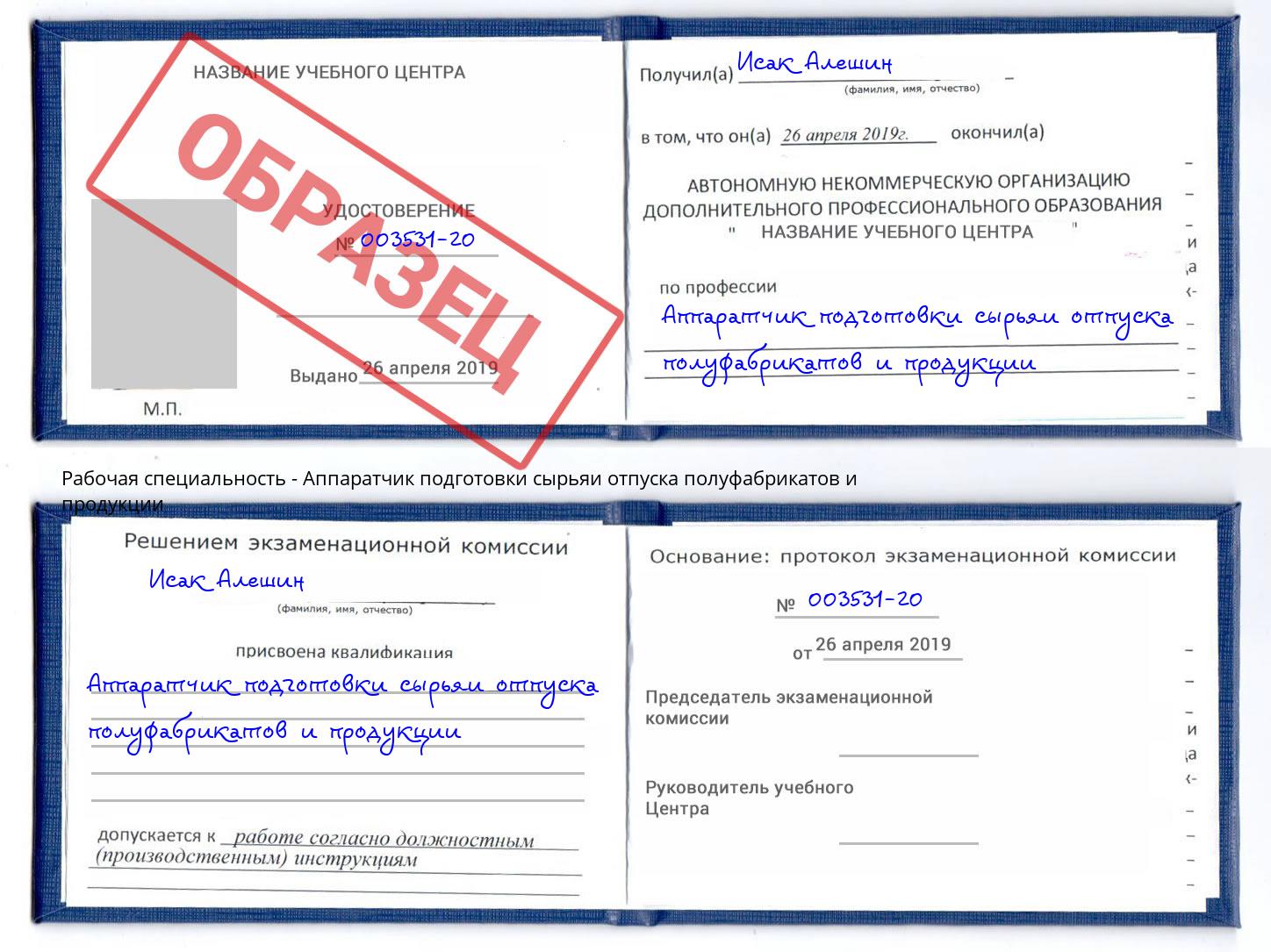 Аппаратчик подготовки сырьяи отпуска полуфабрикатов и продукции Шумерля
