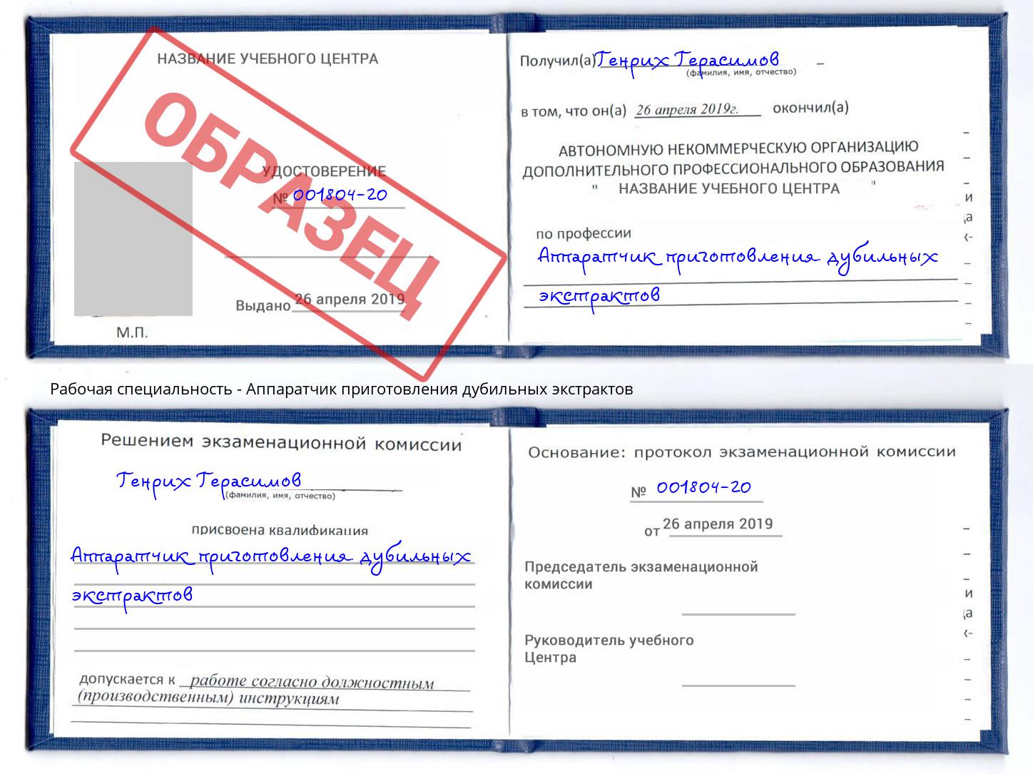 Аппаратчик приготовления дубильных экстрактов Шумерля