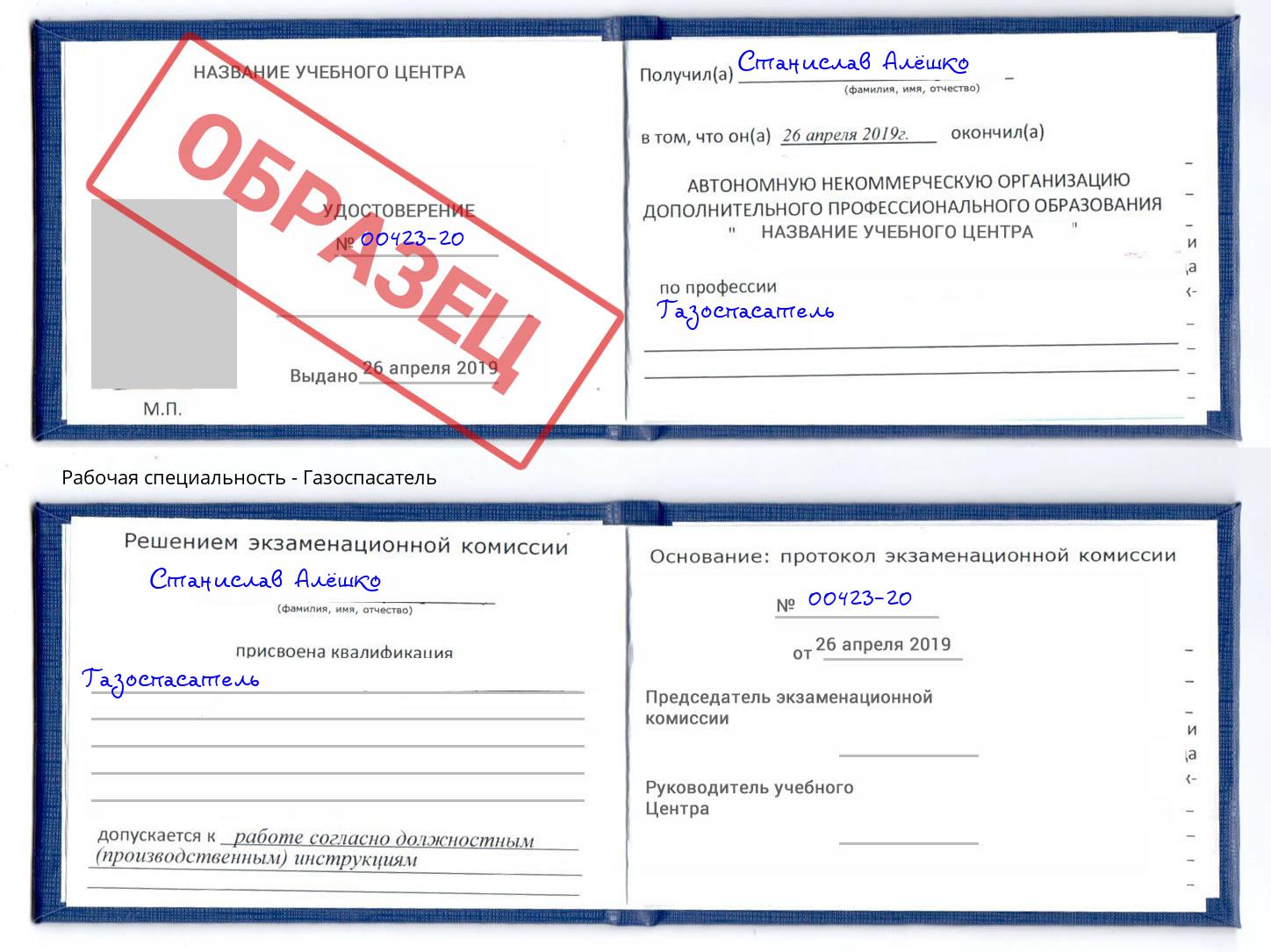 Газоспасатель Шумерля
