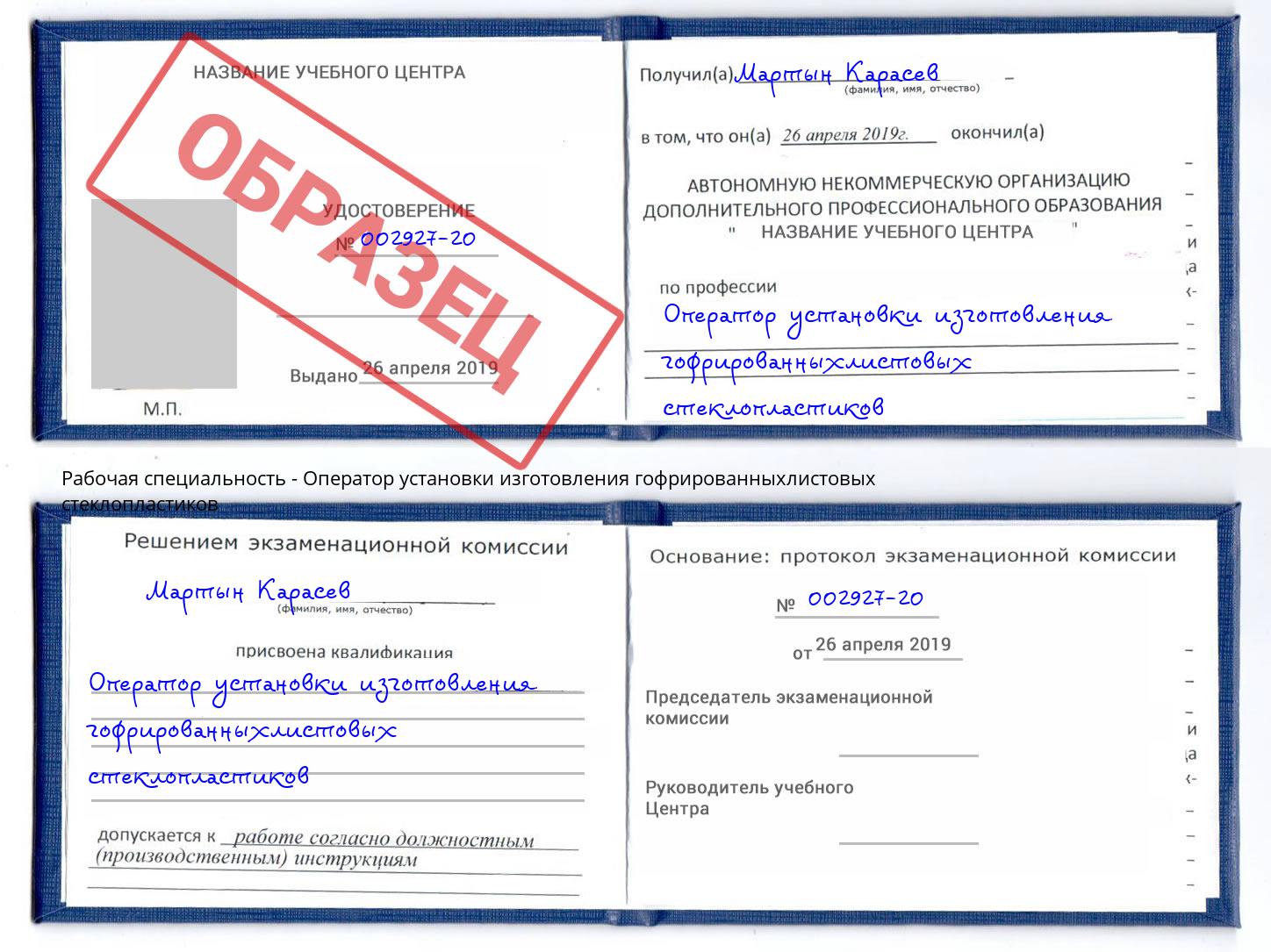 Оператор установки изготовления гофрированныхлистовых стеклопластиков Шумерля